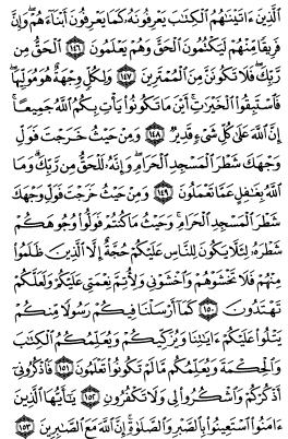 سوره بقره