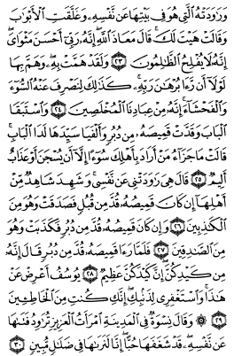 سوره یوسف