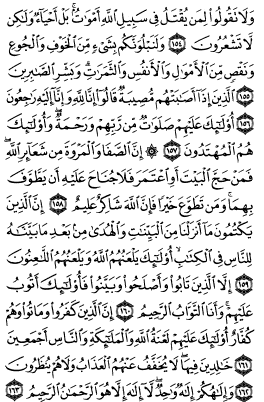 سوره بقره