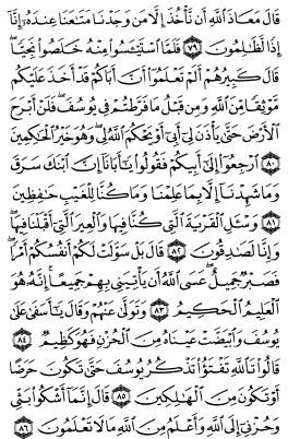 سوره یوسف