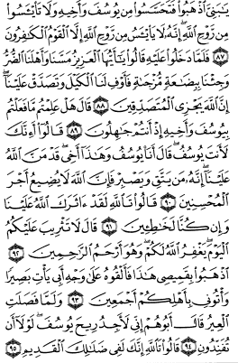 سوره یوسف