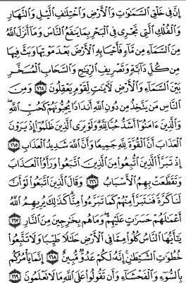 سوره بقره