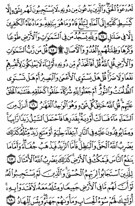 سوره رعد