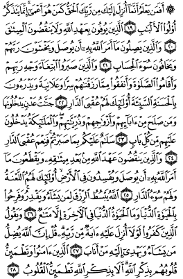 سوره رعد