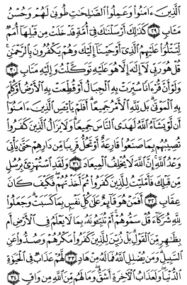 سوره رعد