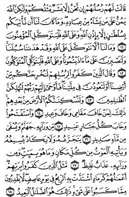 سوره ابراهیم