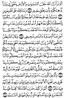 سوره ابراهیم