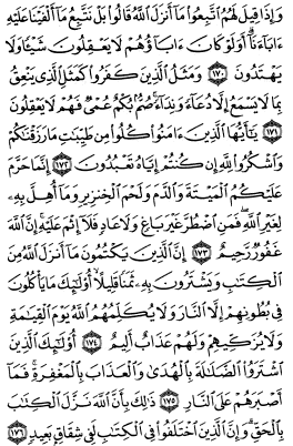سوره بقره