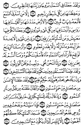 سوره حجر