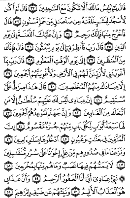 سوره حجر