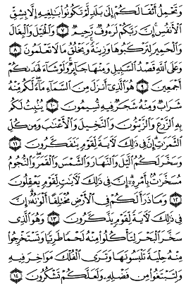 سوره حجر