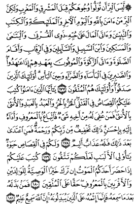 سوره بقره
