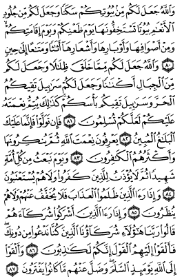 سوره نحل