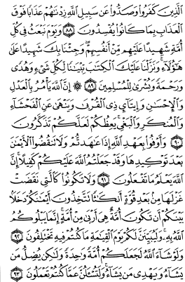 سوره نحل