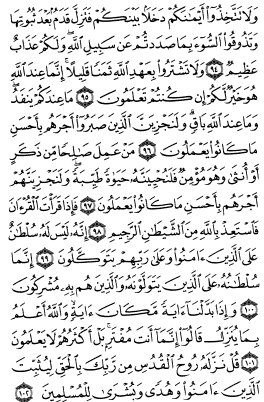 سوره نحل