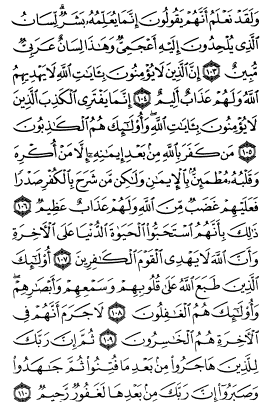 سوره نحل
