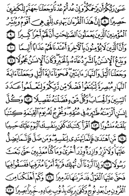 سوره اسراء