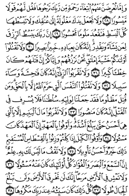 سوره اسراء