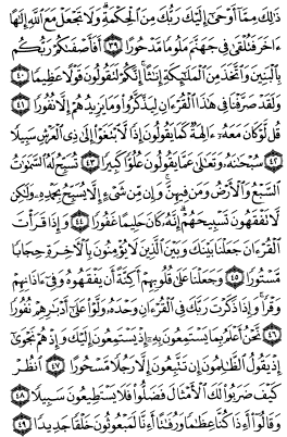 سوره اسراء