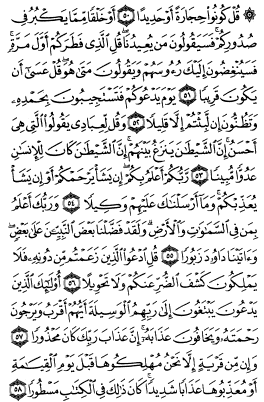 سوره اسراء