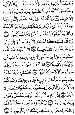 سوره اسراء