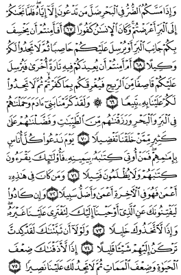 سوره اسراء