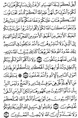 سوره بقره