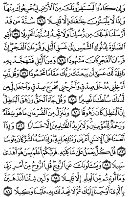 سوره اسراء