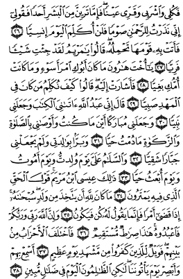 سوره مریم