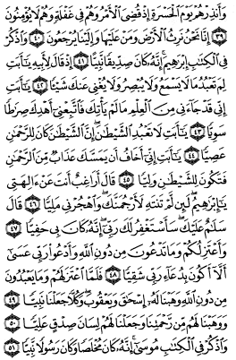 سوره مریم