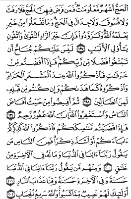سوره بقره