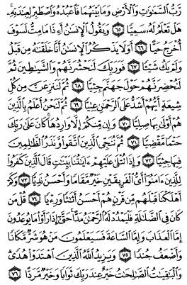 سوره مریم