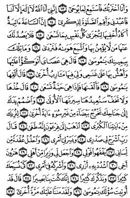 سوره طه