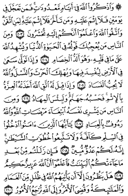 سوره بقره