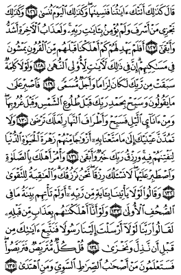 سوره طه