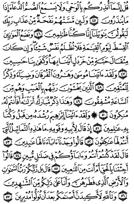 سوره انبیا