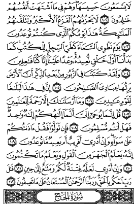 سوره انبیا