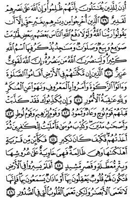 سوره حج