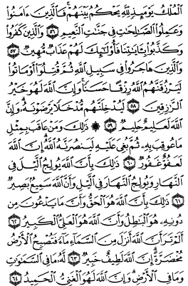 سوره حج