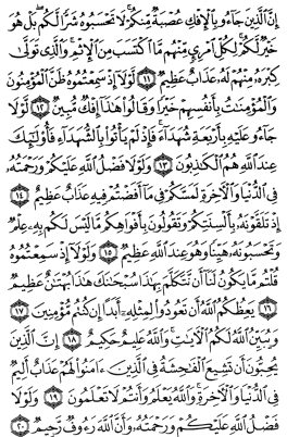 سوره نور