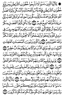 سوره نور