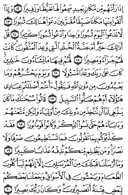 سوره فرقان