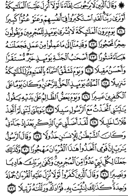 سوره فرقان