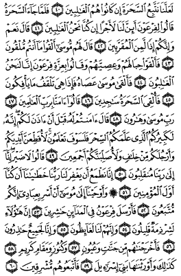 سوره شعراء