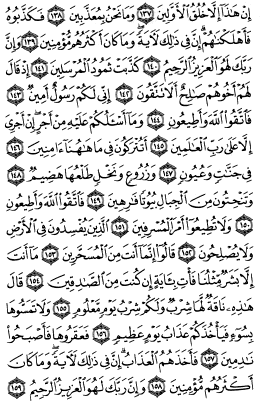 سوره شعراء