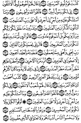 سوره شعراء