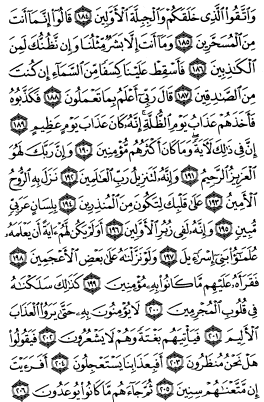 سوره شعراء