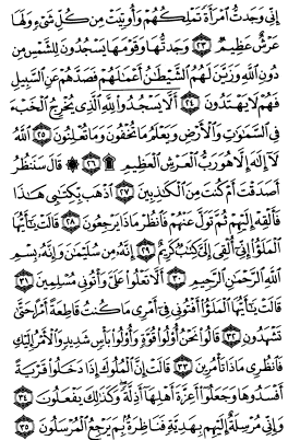 سوره نمل