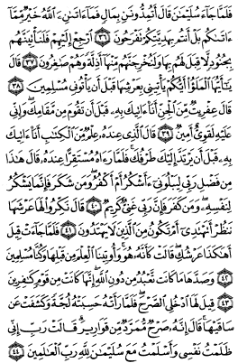 سوره نمل