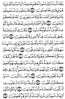 سوره نمل